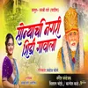 About Sonyachi Nagari Shirdi Gavala Song